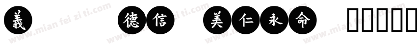Luo Chunmei字体转换